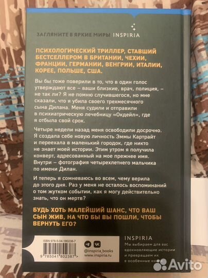 Inspiria Смертельная ошибка Как я тебя потеряла