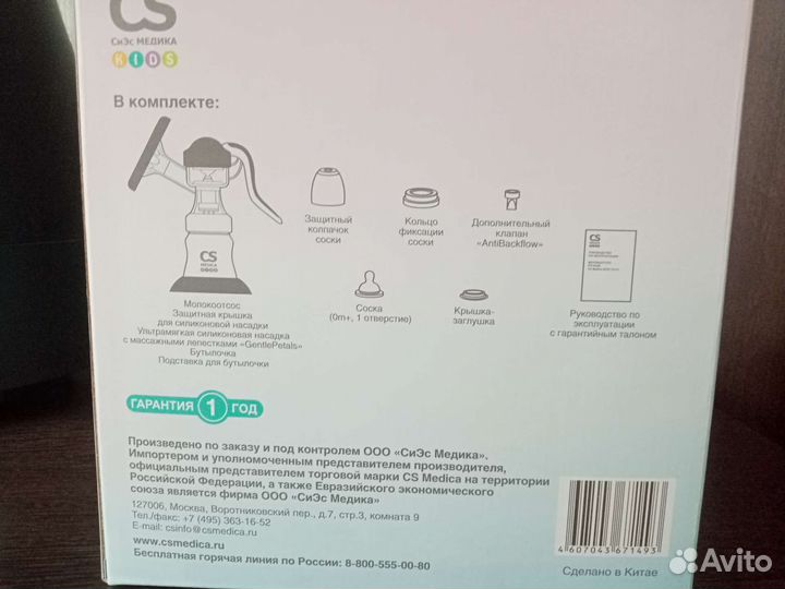 Молокоотсос ручной