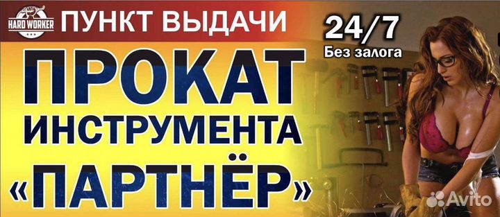 Прокат инструмента