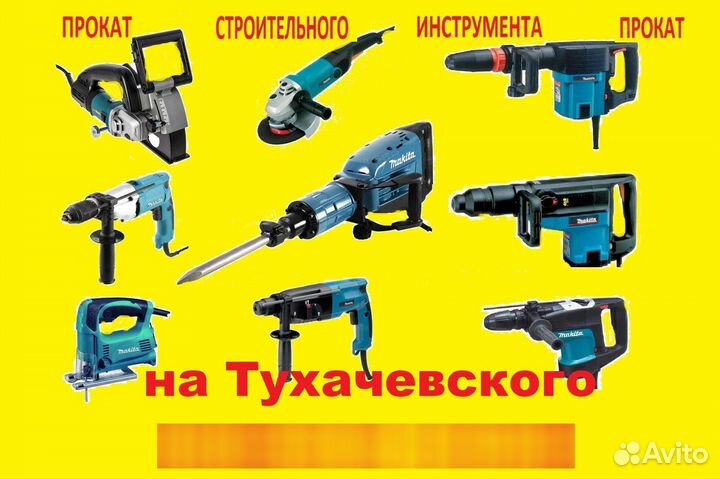 Строительные инструменты на прокат