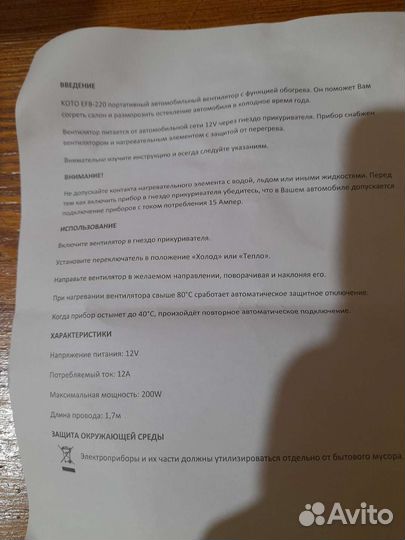 Тепловентилятор в машину