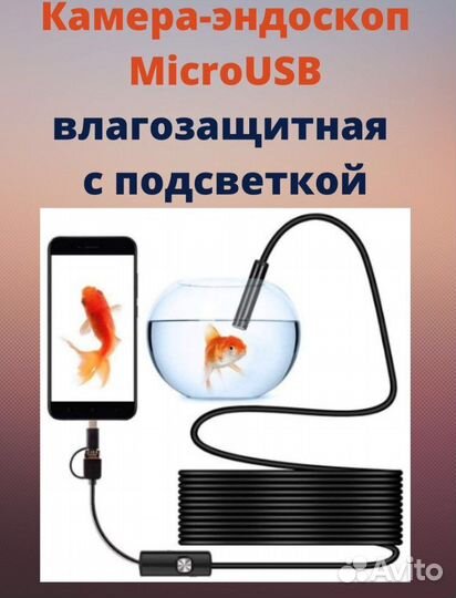 Камера эндоскоп