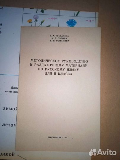 Развивающие пособия СССР по русскому языку