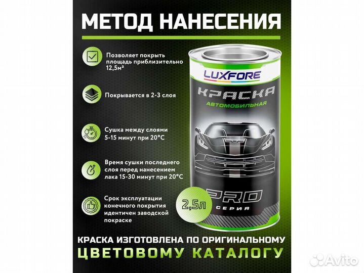 Краска Luxfore 2,5л. (Mitsubishi A19 Cool Silver)