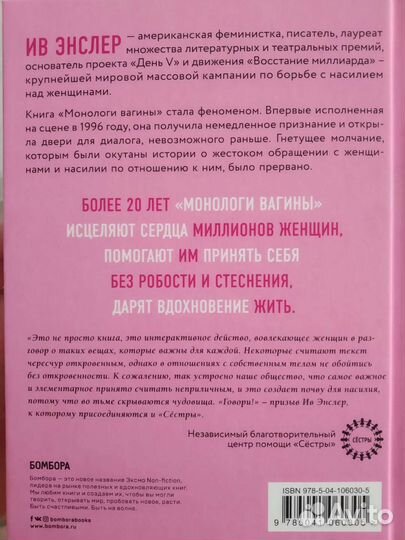 Монологи вагины