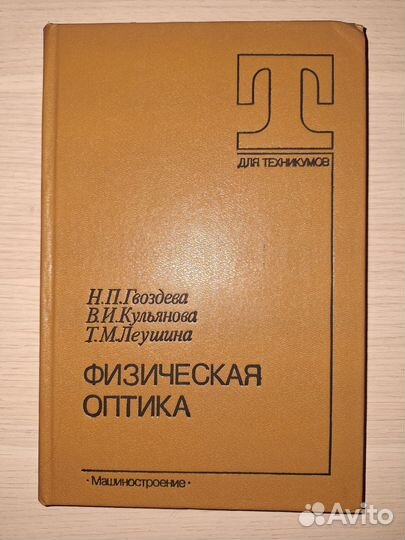 Книги по оптике, старые издания
