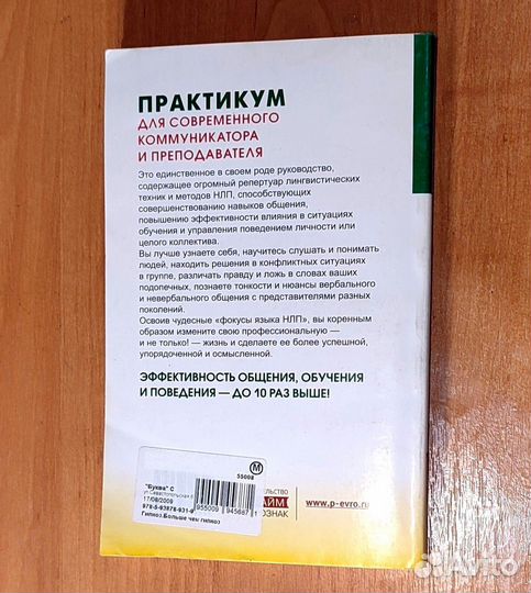 Книги по психологии, играм, нлп - 2 шт