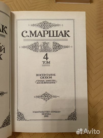 С.Маршак. Собрание сочинений в 4 томах.(Комплект)