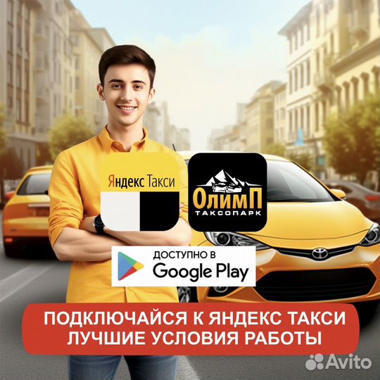 Водитель с личным авто в яндекс