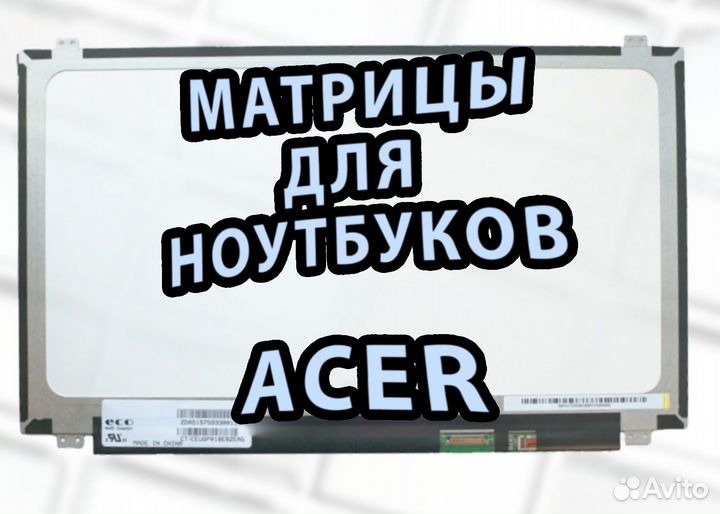 Новые матрицы для Ноутов Acer Асер (арт.f34f3)