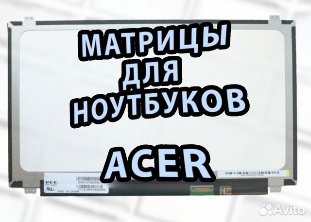 Новые матрицы для Ноутов Acer Асер (арт.f34f3)