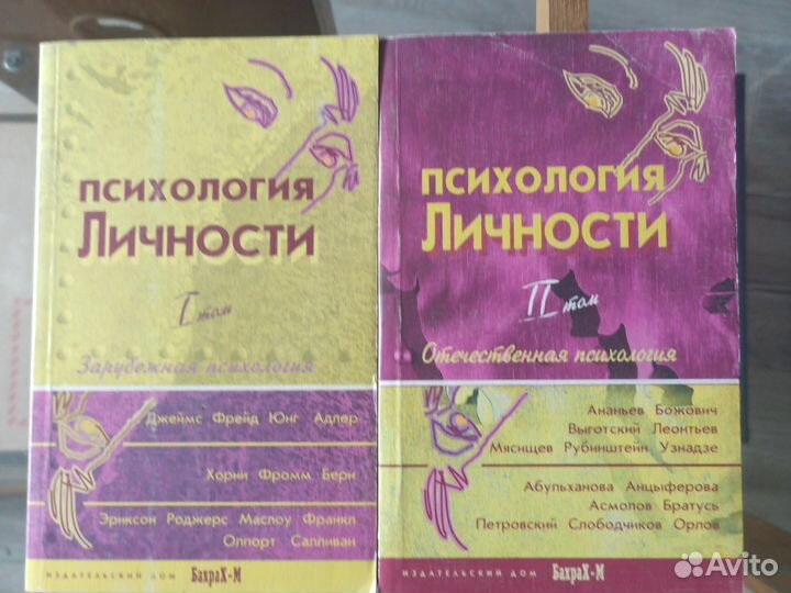 Книги Психология личности