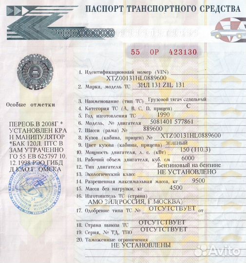 Документы птс ЗИЛ-131