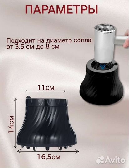 Диффузор насадка,рассеиватель для фена,на фен