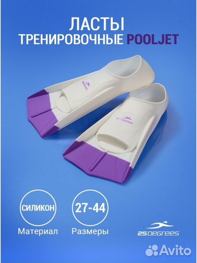 Ласты тренировочные Pooljet White/Purple, XS