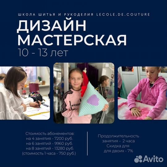 Курсы кройки и шитья для детей