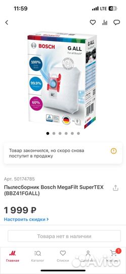 Пылесборник для пылесоса Bosh