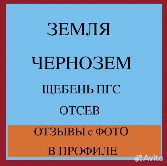 Чернозем чистый, земля для дачи, сада, мешками