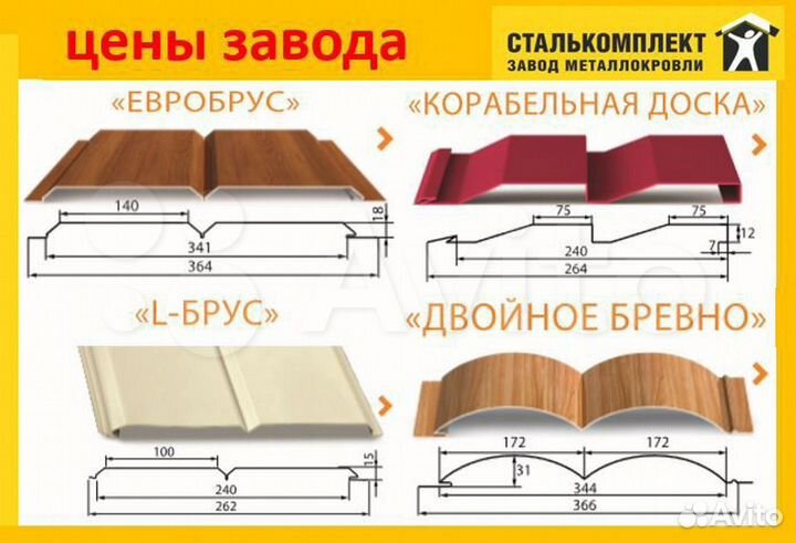 Металлосайдинг