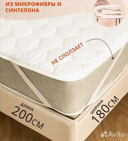 Наматрасник непромокаемый /стёганый топпер