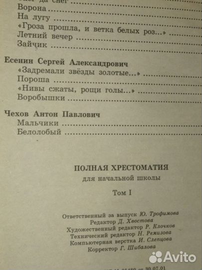 Полная хрестоматия для нач.школы.1-4 классы 2тома