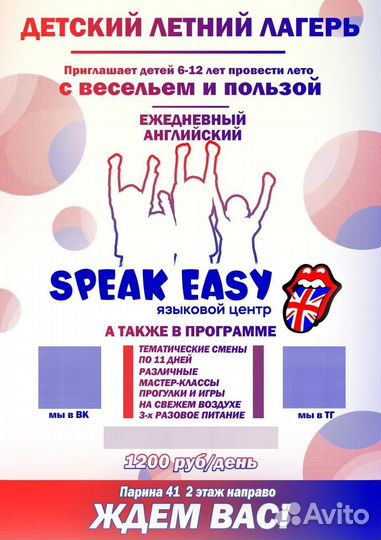 Языковой детский летний лагерь