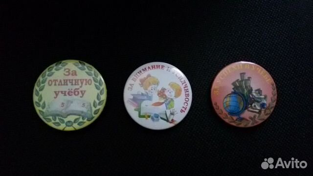 Значки для школьников