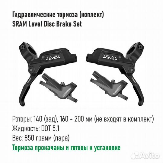 Тормоз велосипедный Sram Level (комплект)