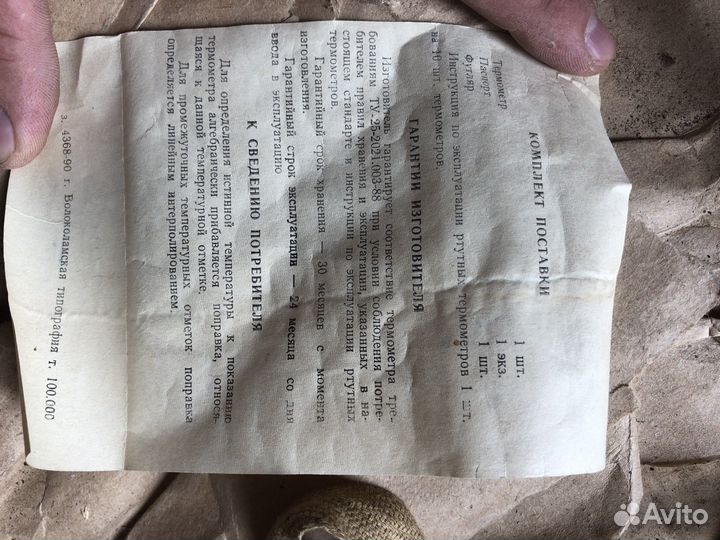 Термометр ртутный лабораторный