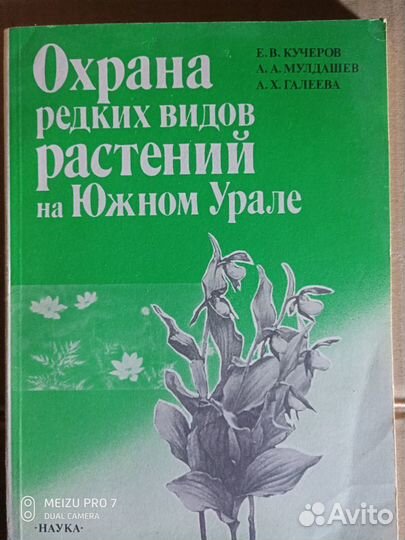 Книги о растениях