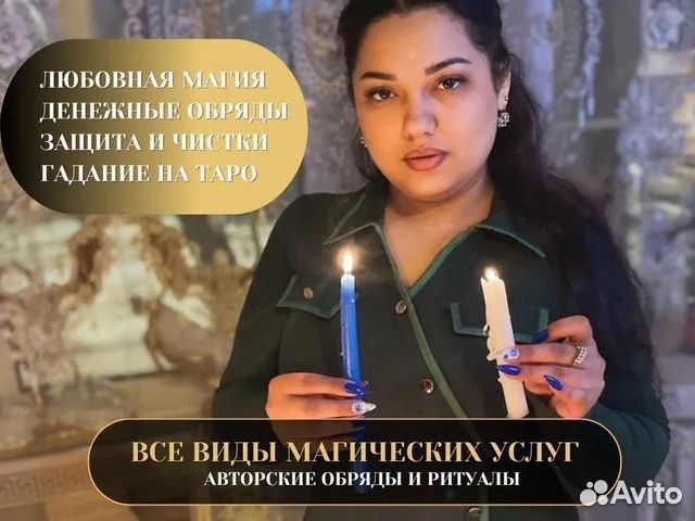 Гадание Магия Таролог Верну мужа Приворот