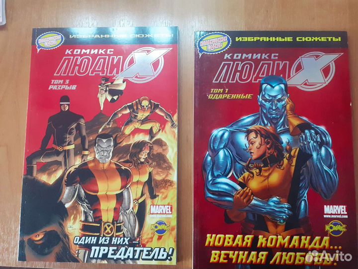 Комиксы люди икс одарённые, разрыв