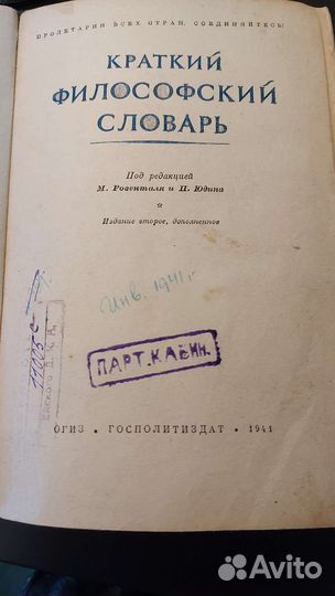 Философский словарь