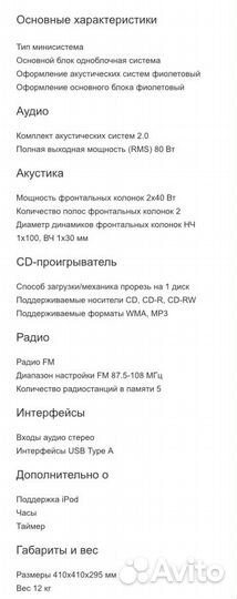 Музыкальная колонка