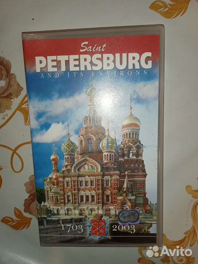 Фильм на видеокассете о Петебурге