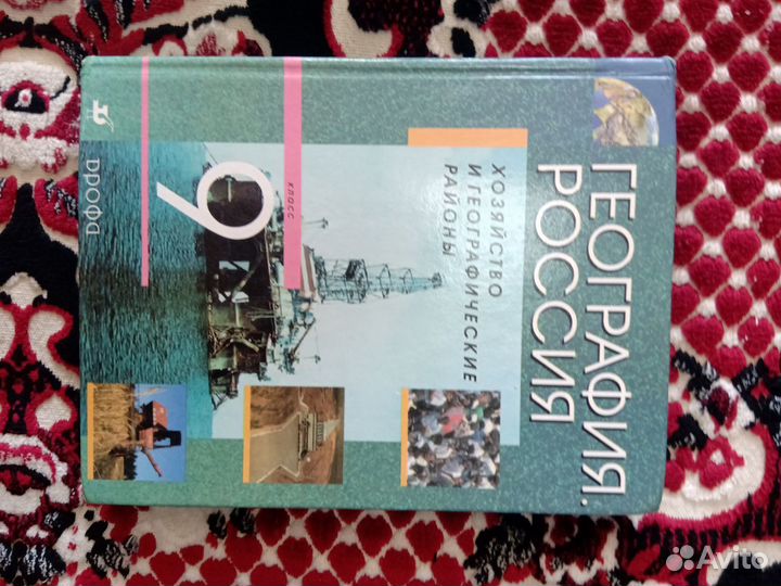 Продам учебник по географии 9 класс