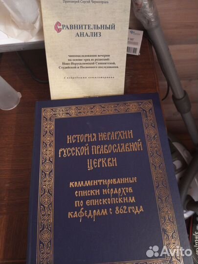 Православные книги