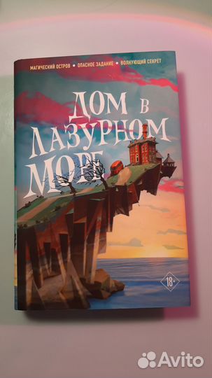 «Дом в лазурном море» Ти Джей Клун