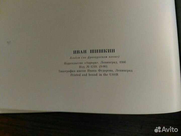 Книга-альбом. Иван Шишкин