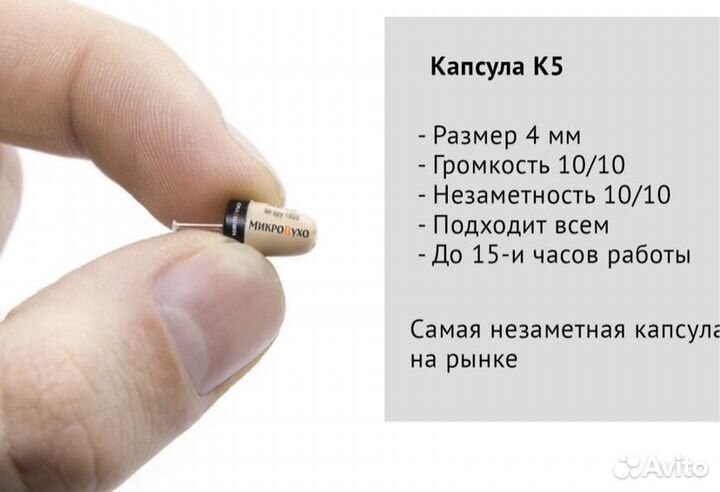 Микронаушник