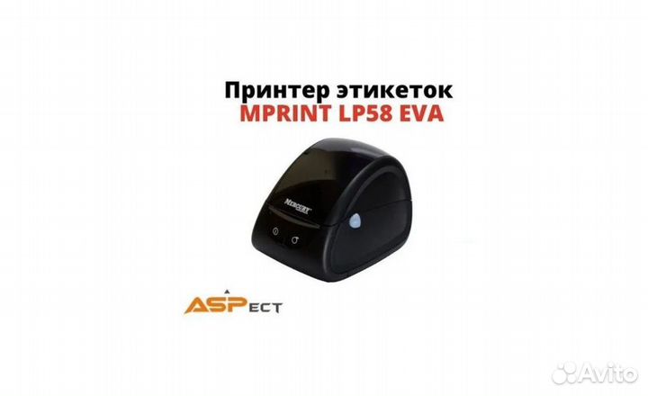 Принтер этикеток mprint LP58 EVA