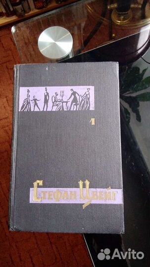 Собрание сочинений в 7 томах. Стефан Цвейг