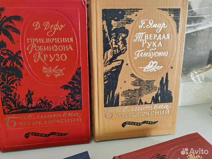 Серия Библиотека приключений отличное состояние