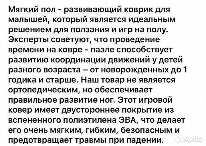 Детский мягкий пол