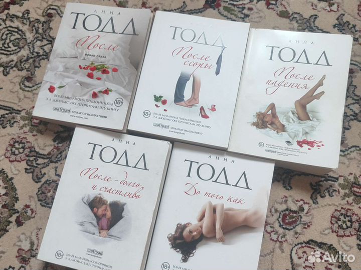 Книга после анна тодд