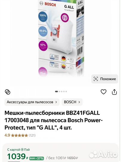 Мешки для пылесоса Bosch G ALL