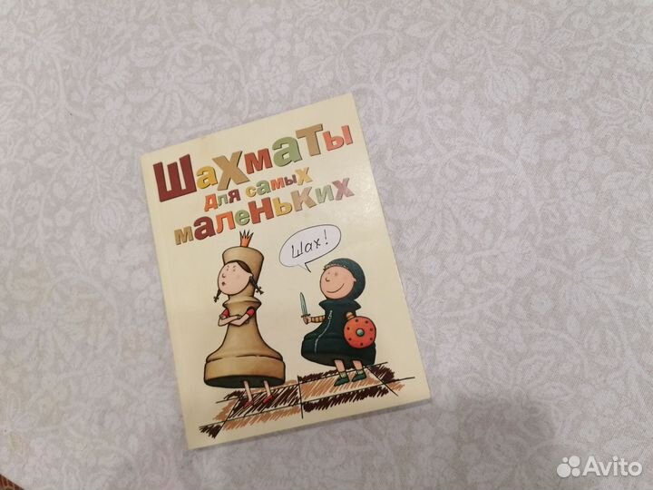 Шахматы для самых маленьких И. Сухин