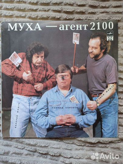 Муха - агент 2100