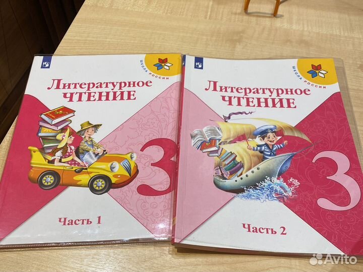 Литературное чтение 3 класс Школа России