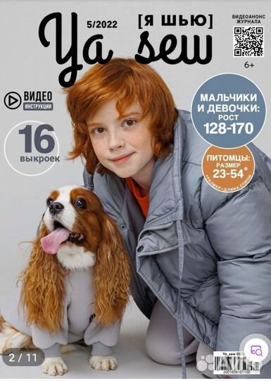 Журнал я шью 5/2022 с выкройками. Новый